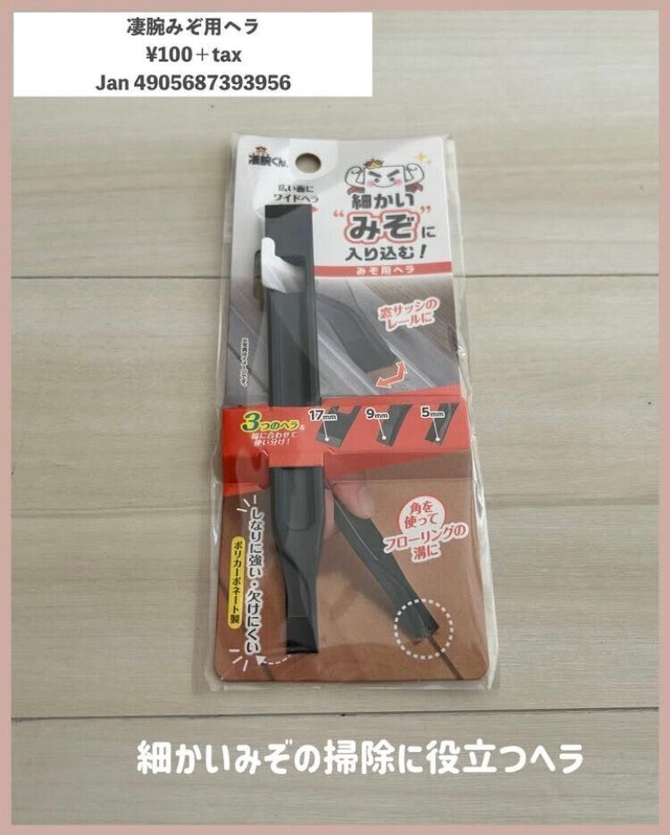 細かい溝のヘラ