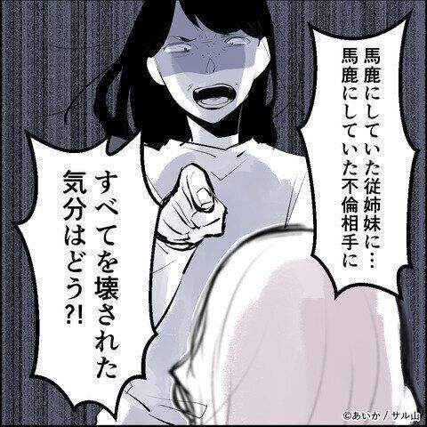 第21話「毒親姉妹～愛サレた私と壊シタ従姉妹～」