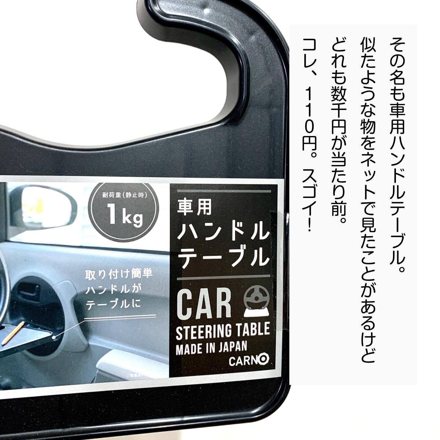簡易的テーブルがササっと「車用ハンドルテーブル」