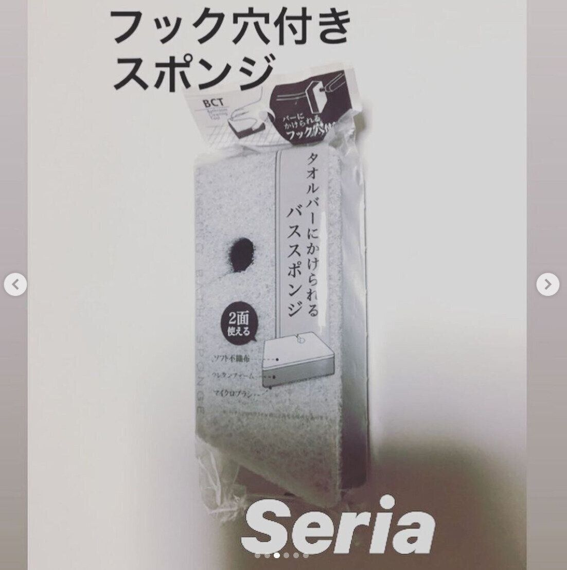 【セリア】2面を使い分けられる！フック穴付きスポンジ