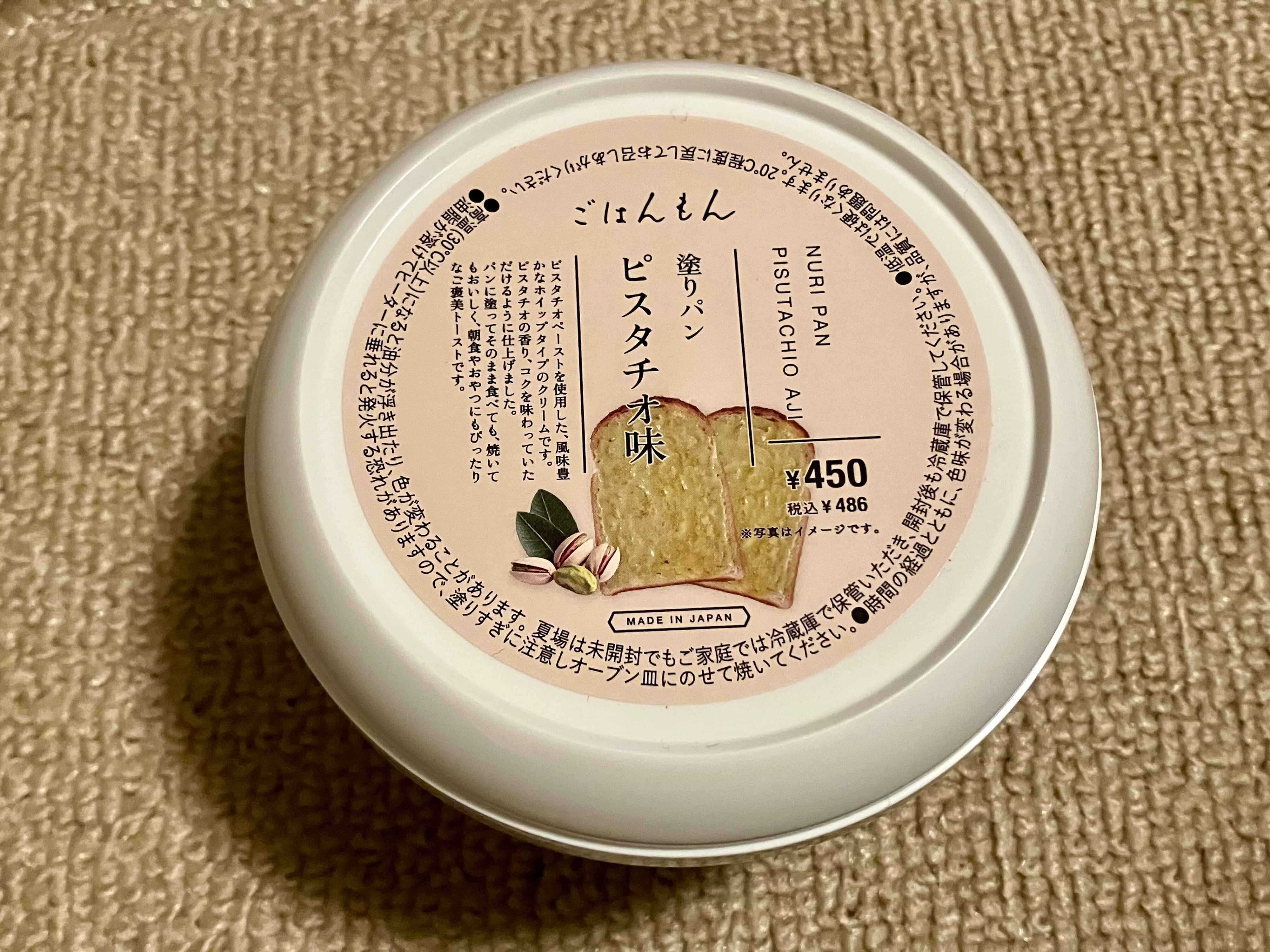 塗りパン ピスタチオ味