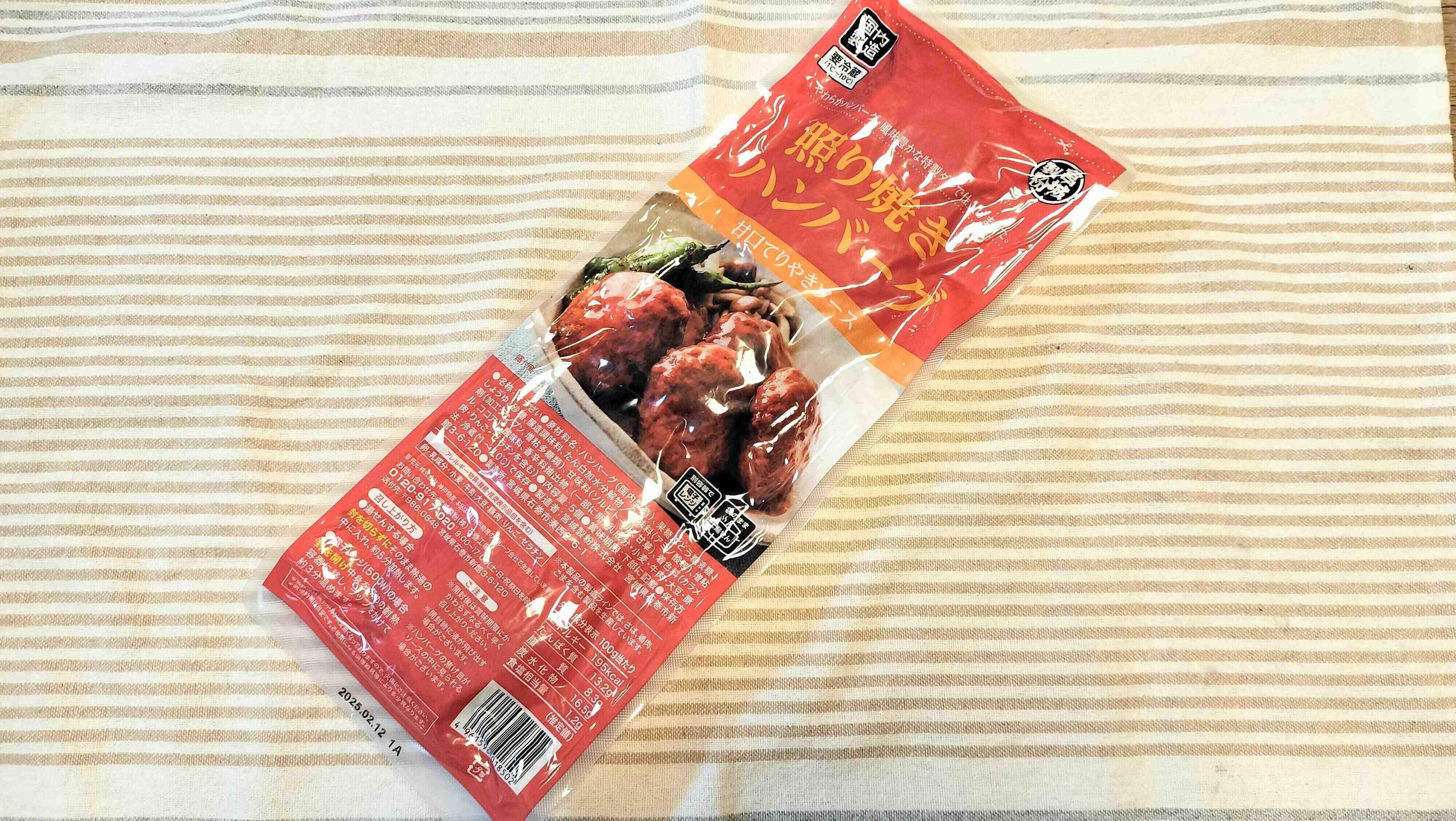 照り焼きハンバーグ