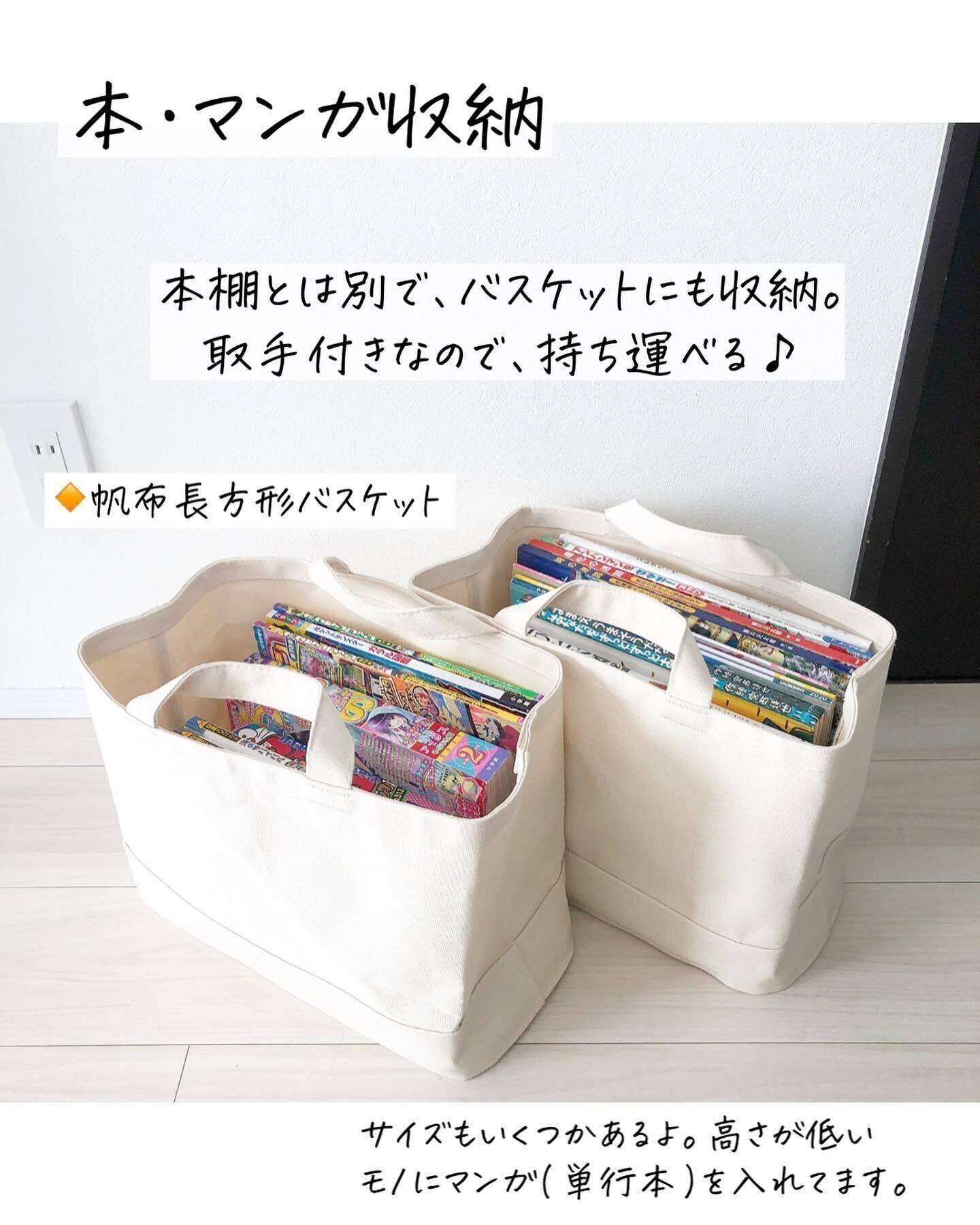 【無印良品】帆布バスケットで本収納
