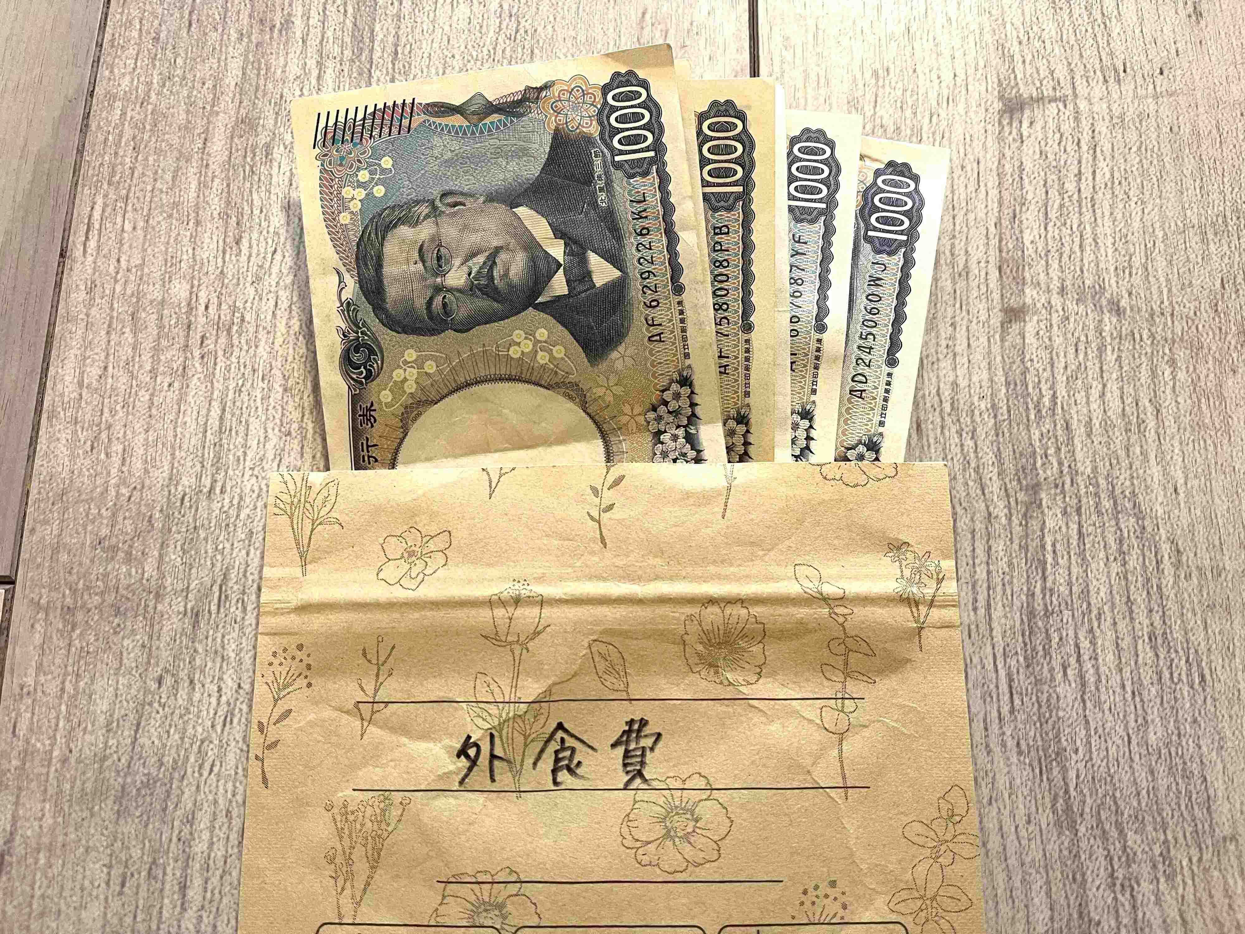 外食費の封筒積立貯金