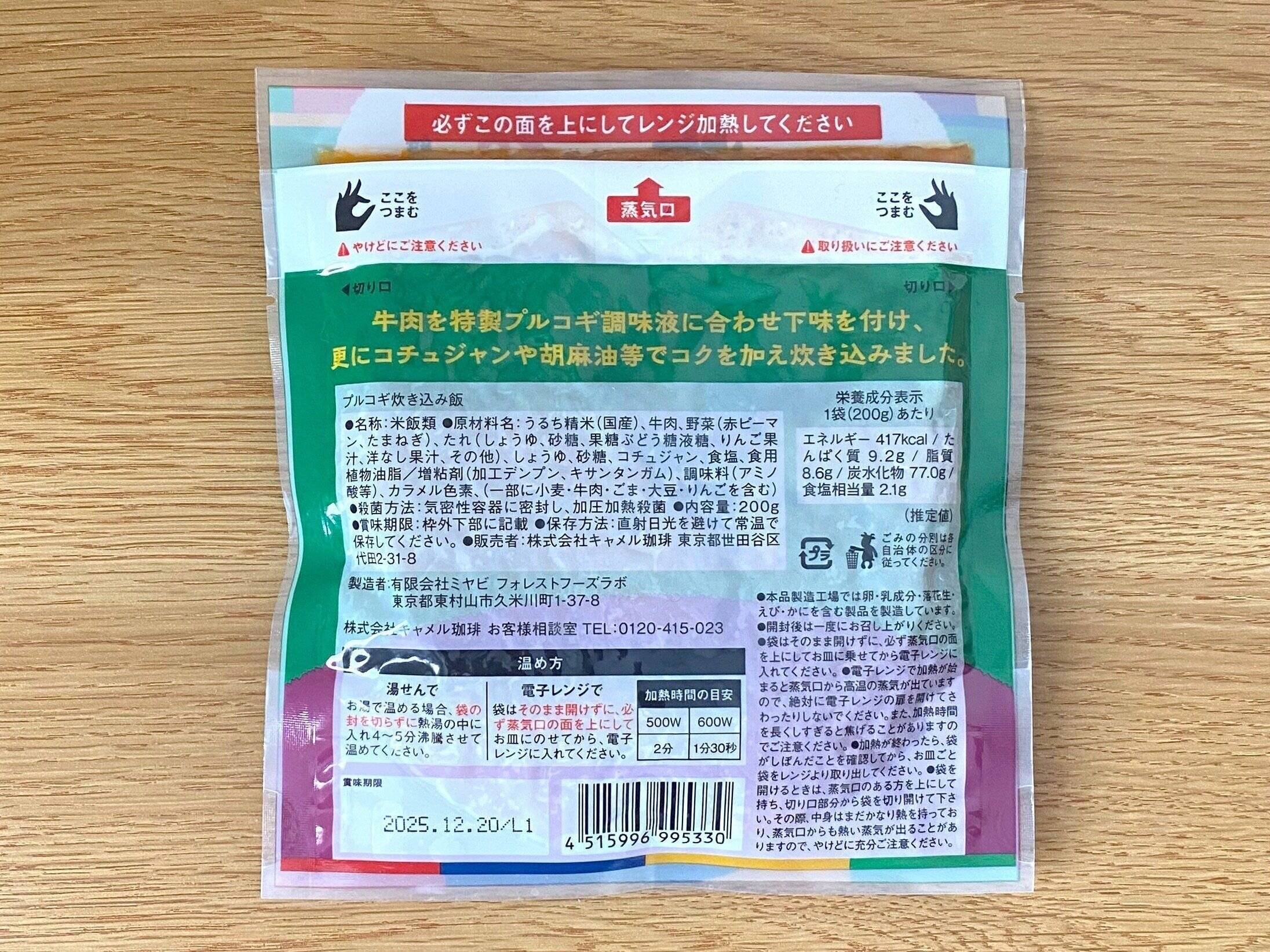 プルコギ炊き込みご飯