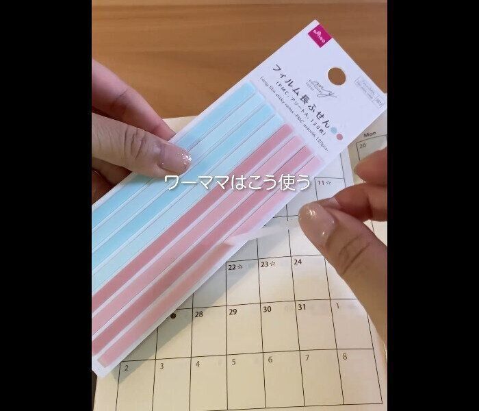 【ダイソー】出会っちゃった！フィルム長ふせん