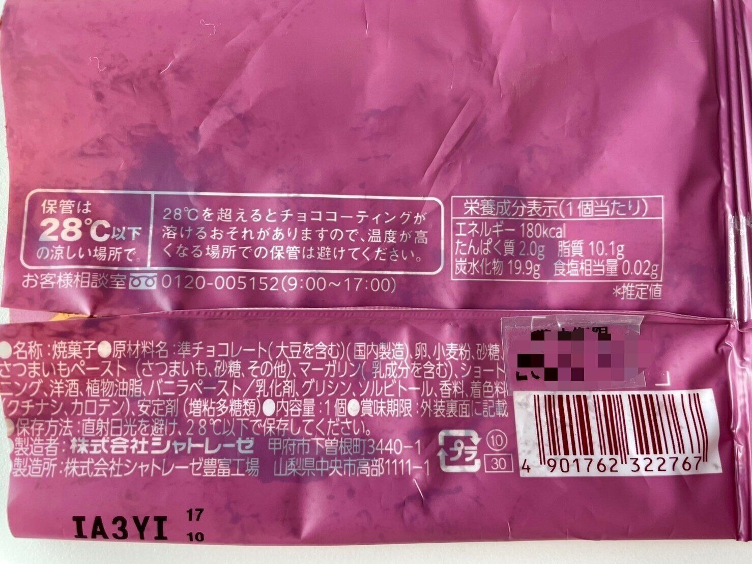 シャトレーゼ「ショコラケーキ 鳴門金時」パッケージ裏情報
