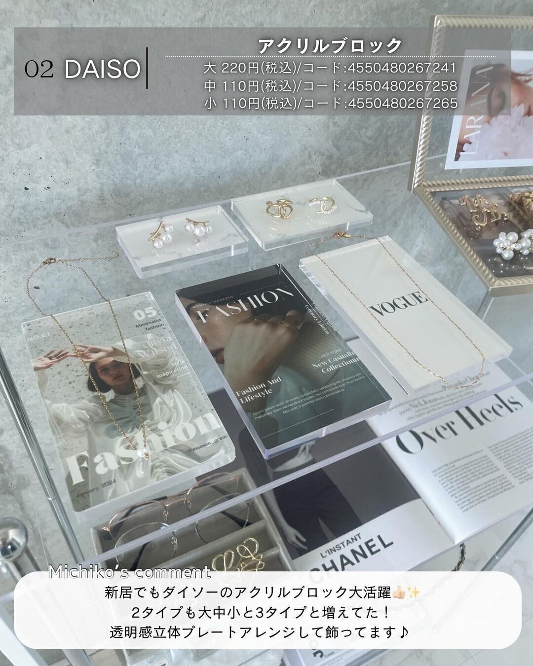 インテリアにも使える！「アクリルブロック」