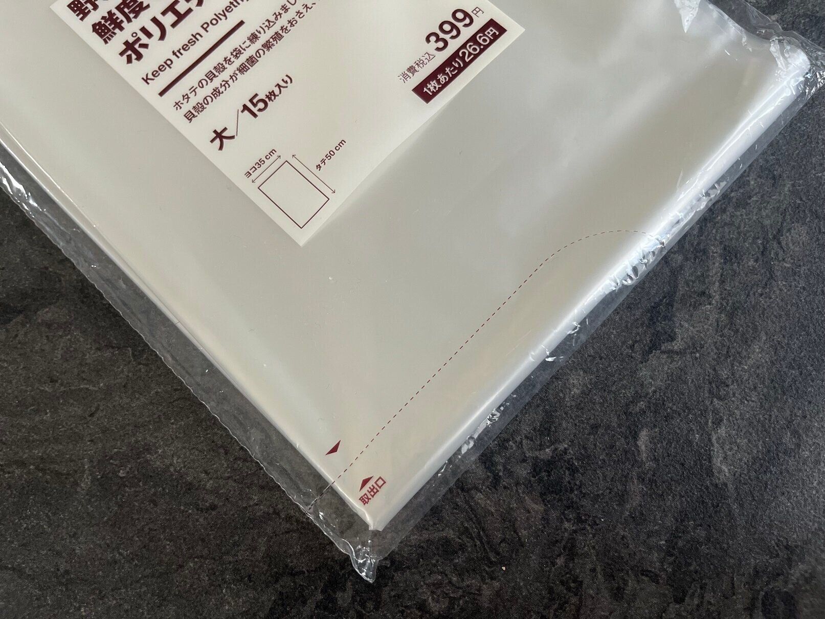 コレすごい!無印良品の「野菜や果物の鮮度を保つポリエチレン袋」