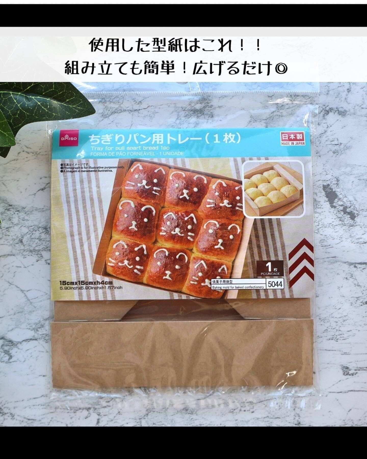 【ダイソー】ちぎりパンを手軽につくれる！「ちぎりパン専用トレー」