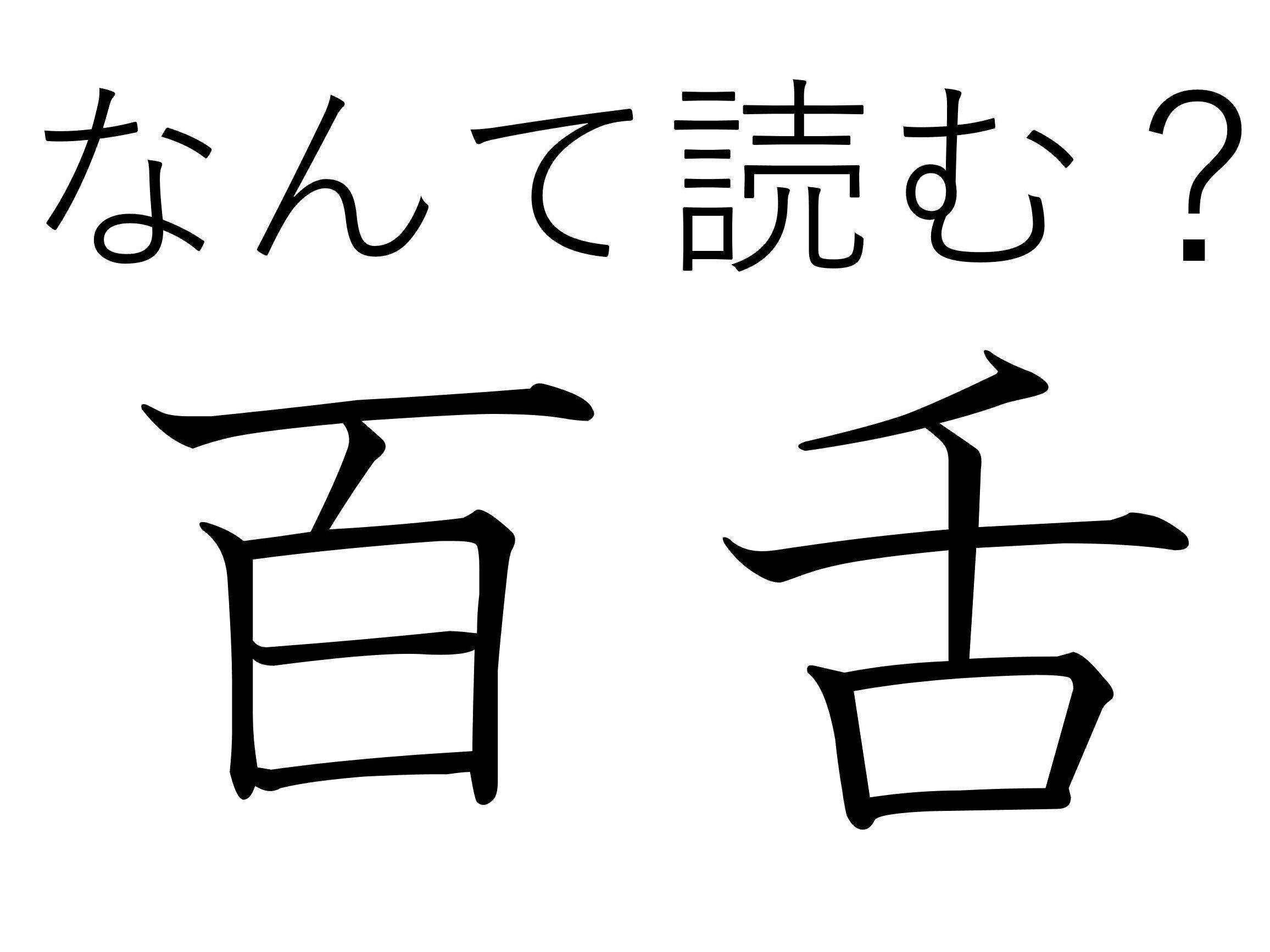 かわいいけどちょっと怖い？難読漢字「百舌」はなんて読む？