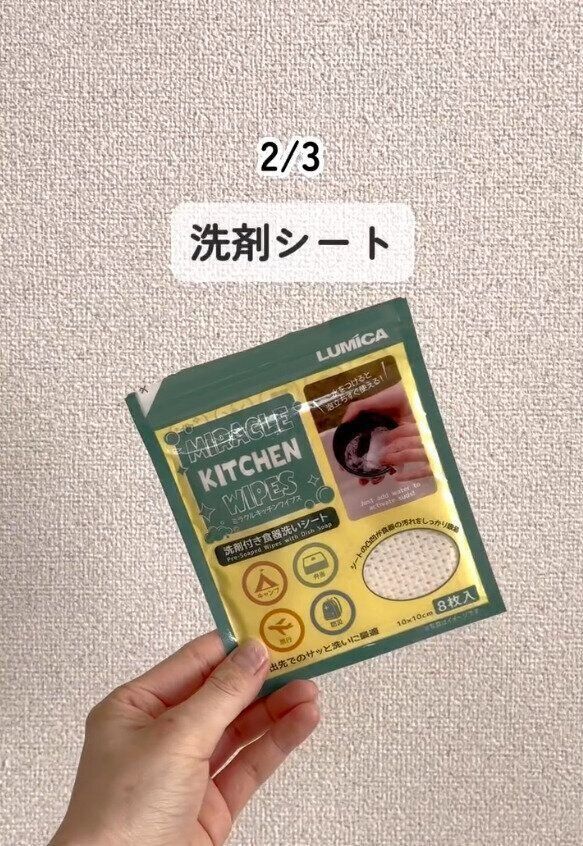 お出かけ先での洗い物に！「ミラクルキッチンワイプス」