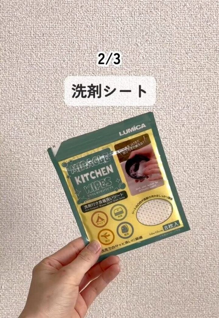 お出かけ先での洗い物に!「ミラクルキッチンワイプス」