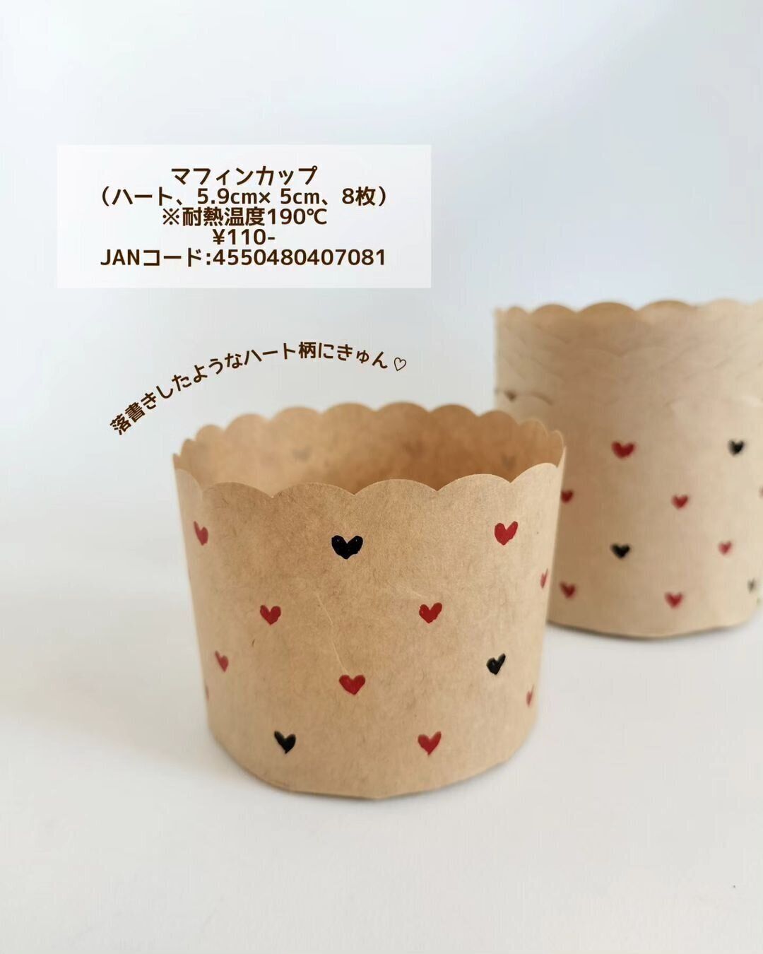 ハート柄にきゅん！「マフィンカップ」