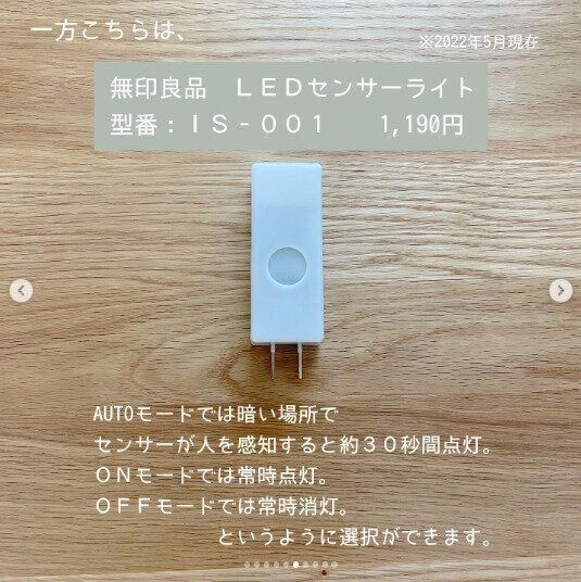 【無印良品】人を感知してライトがパッ！