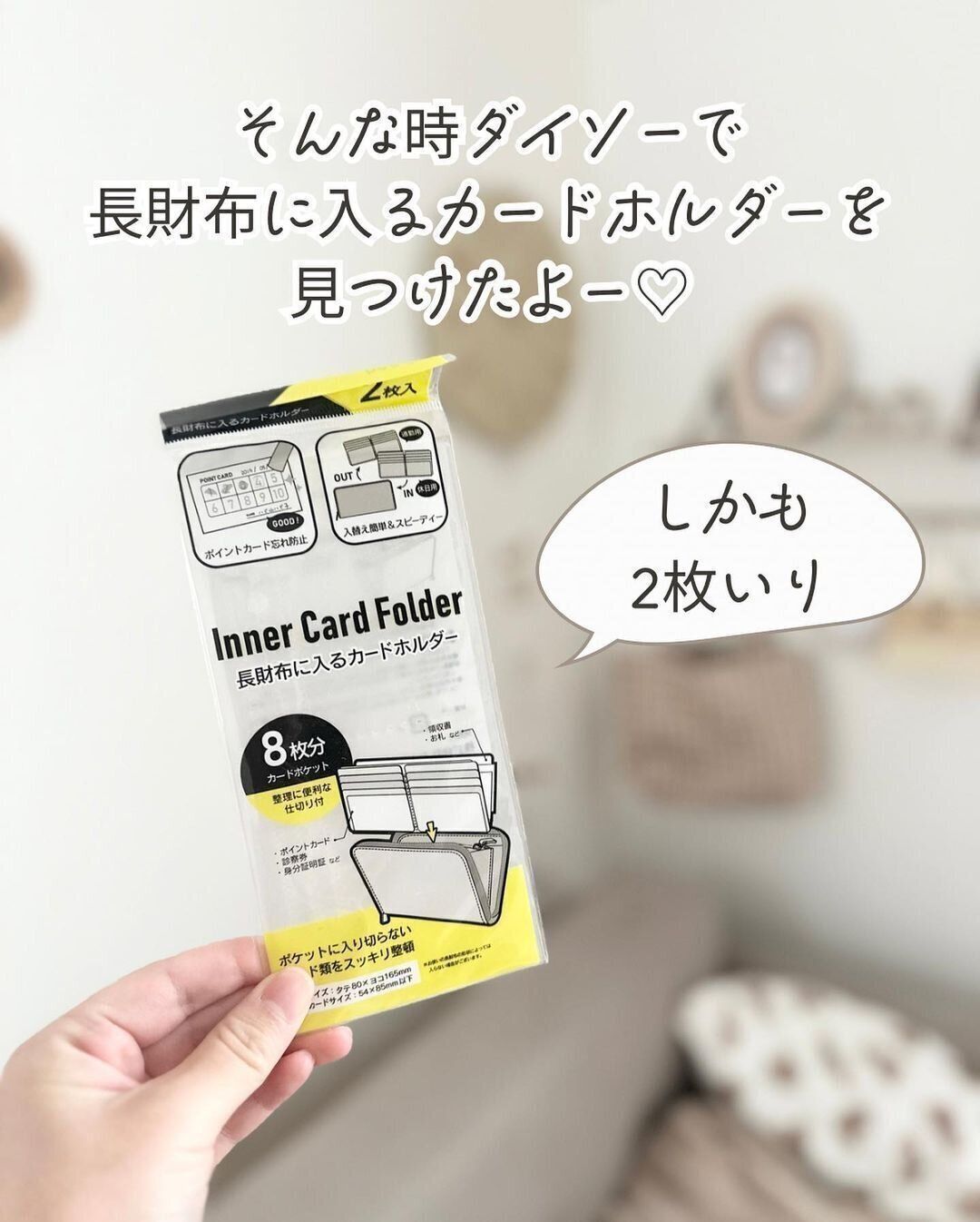 長財布に入るカードホルダー