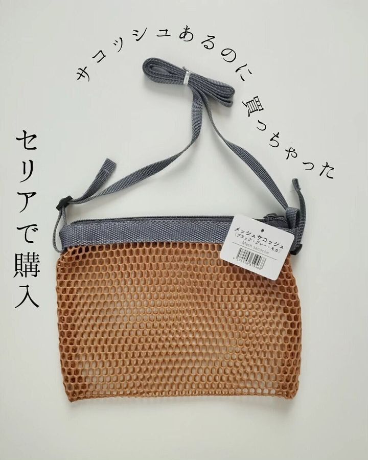 【セリア】サコッシュがたったの110円なんておどろき