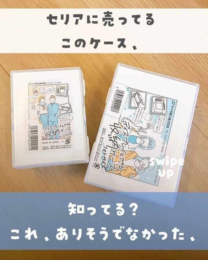 推し活にも便利!「ディスプレイもできる収納ケース」