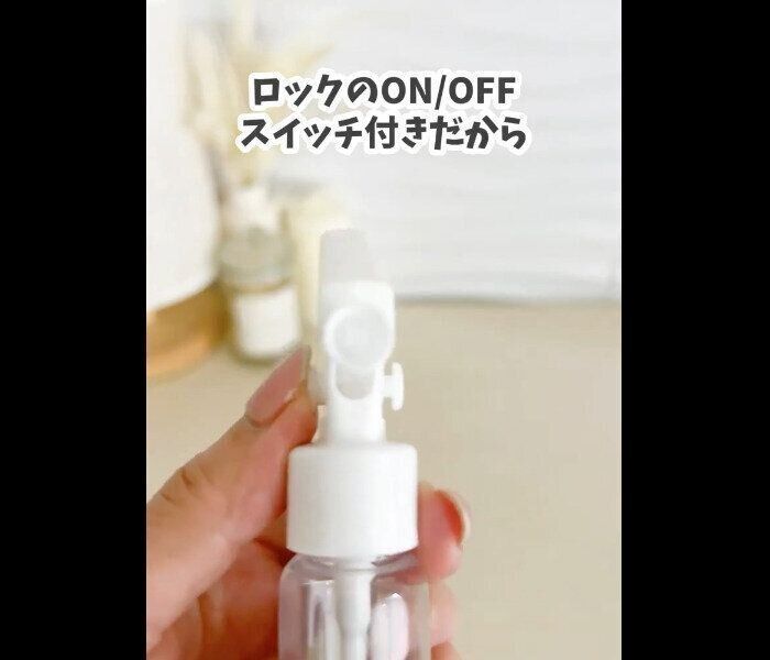 【ダイソー】ミニだけど使いやすい！レバー式スプレーボトル15ml