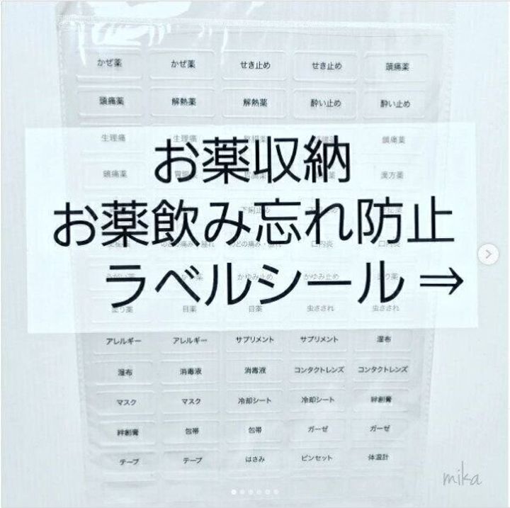 【セリア】お薬収納で大活躍するラベルシール