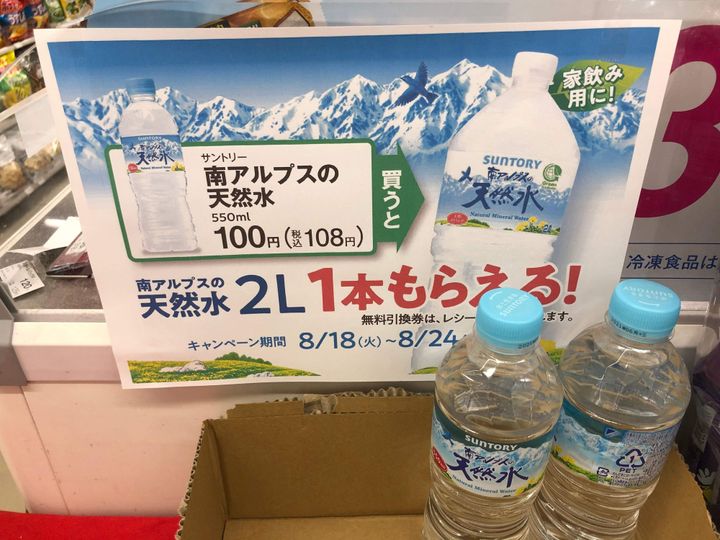 8 24までだから急いで ファミマで 南アルプスの天然水 550ml買うと 2lが無料でもらえる サンキュ 8 24までだから急いで ファミマで 南アルプスの天然水 550ml買うと 2lが無料でもらえる サンキュ