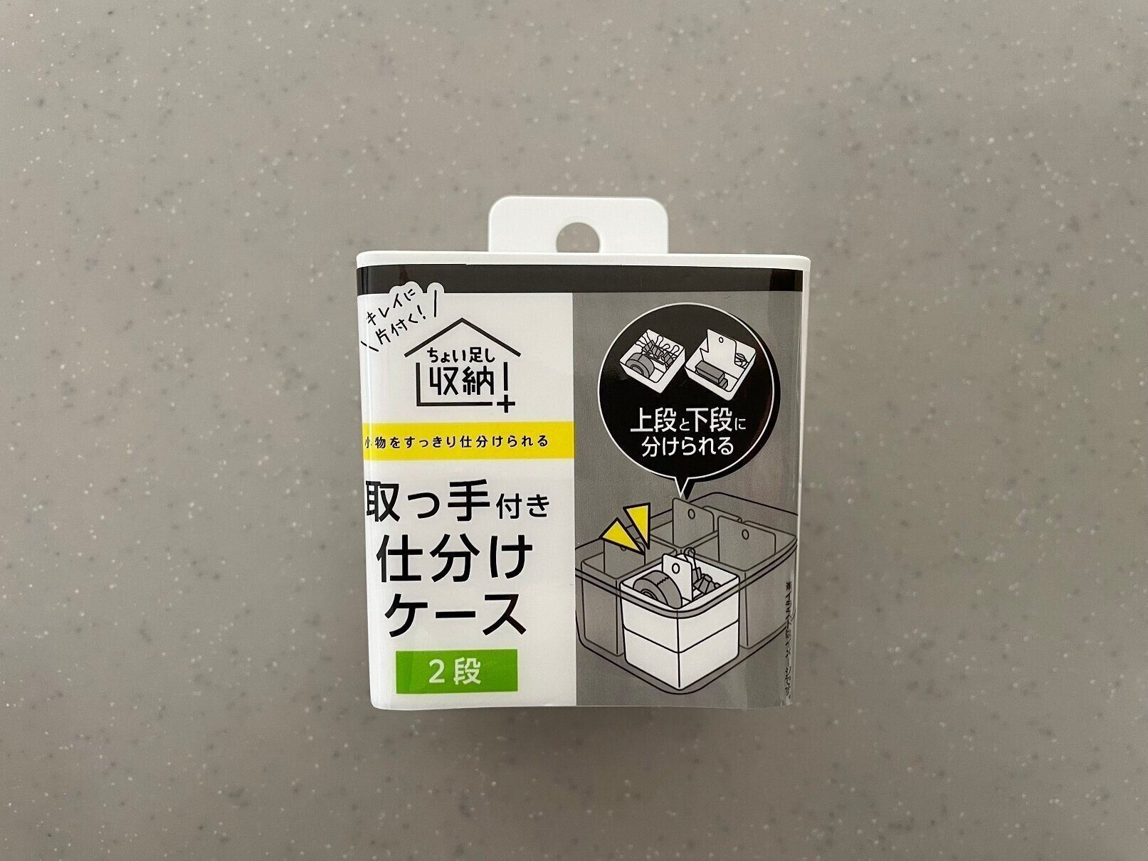 細々とした文具収納にはコレ！セリアの「取っ手付き仕分けケース」で文具をスッキリ