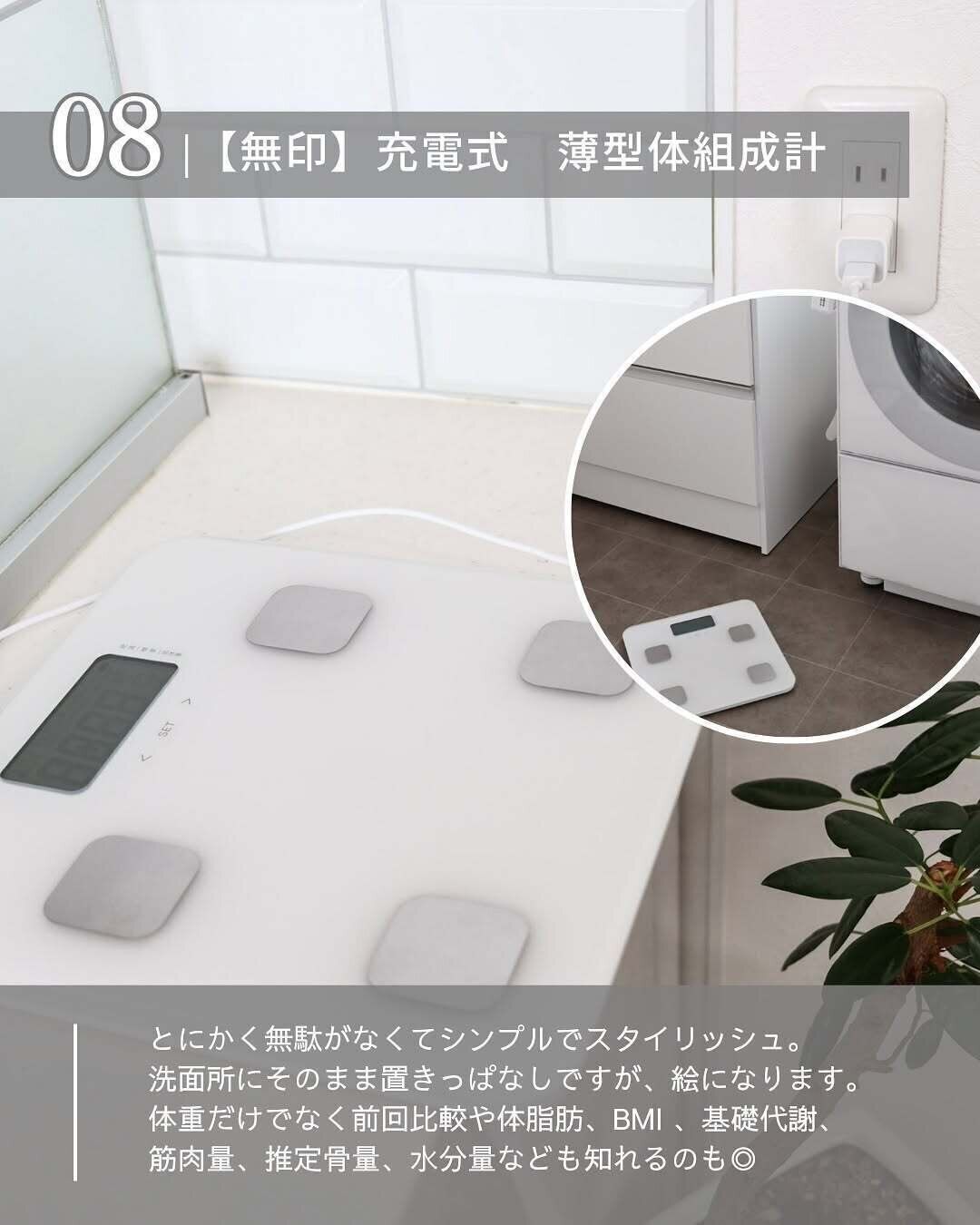 無駄がなくてシンプルでスタイリッシュ！「充電式　薄型体組成計」