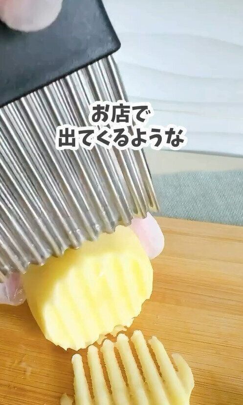 お店で出てくるような、なみなみポテトが簡単に！「波型ポテトカッター」