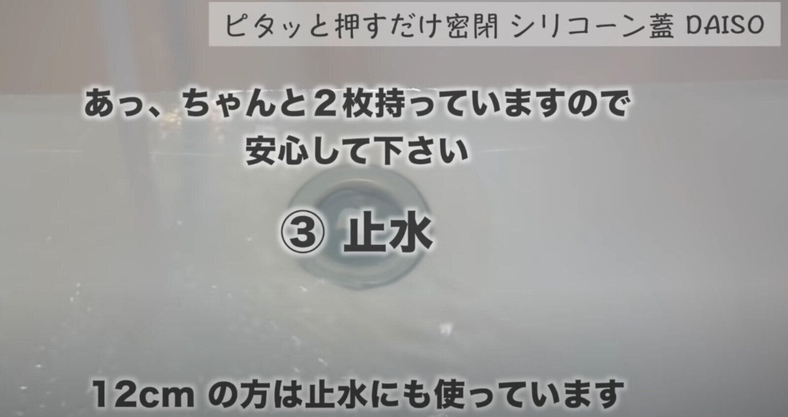 シリコーン蓋で止水