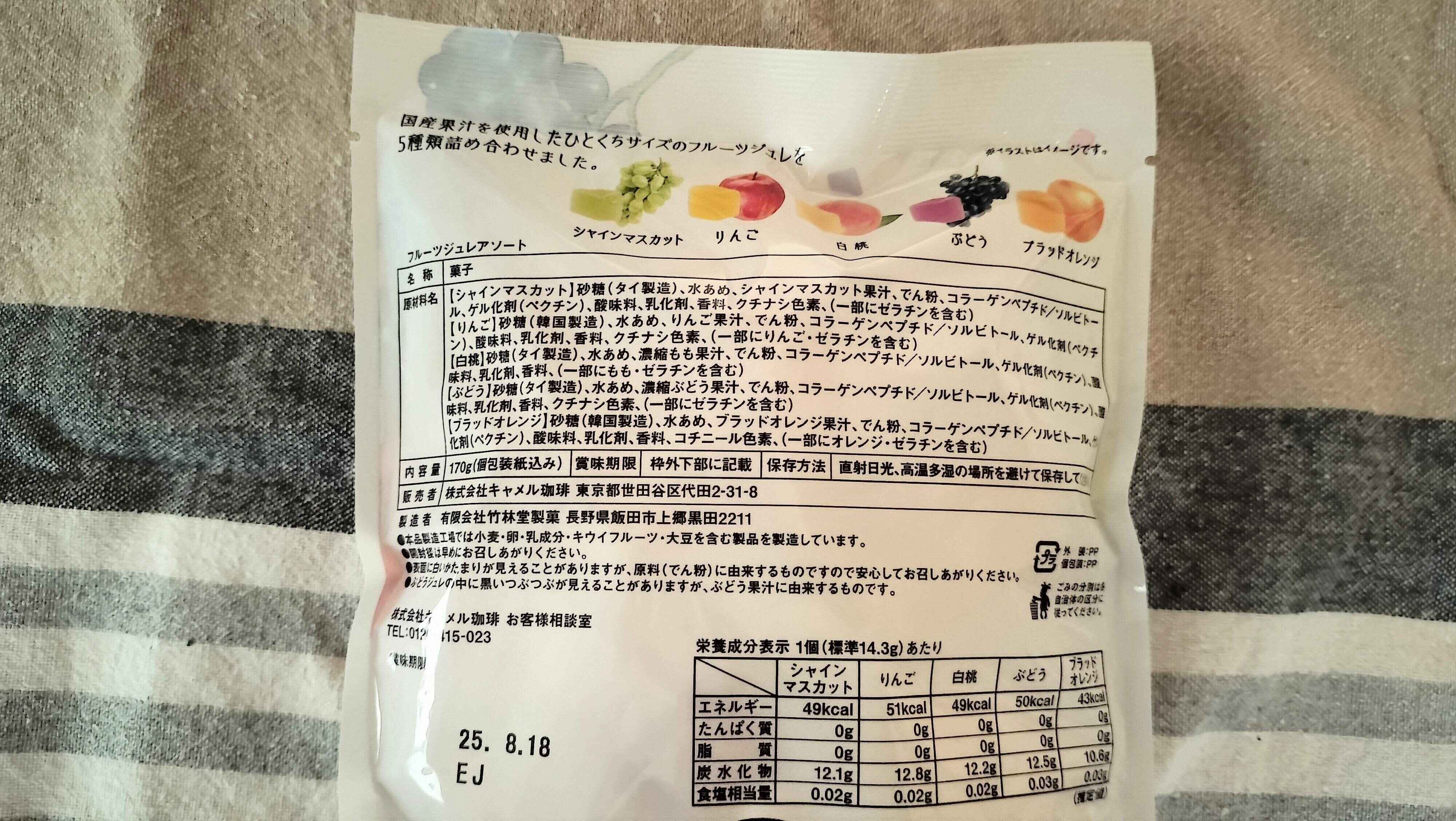 フルーツゼリー