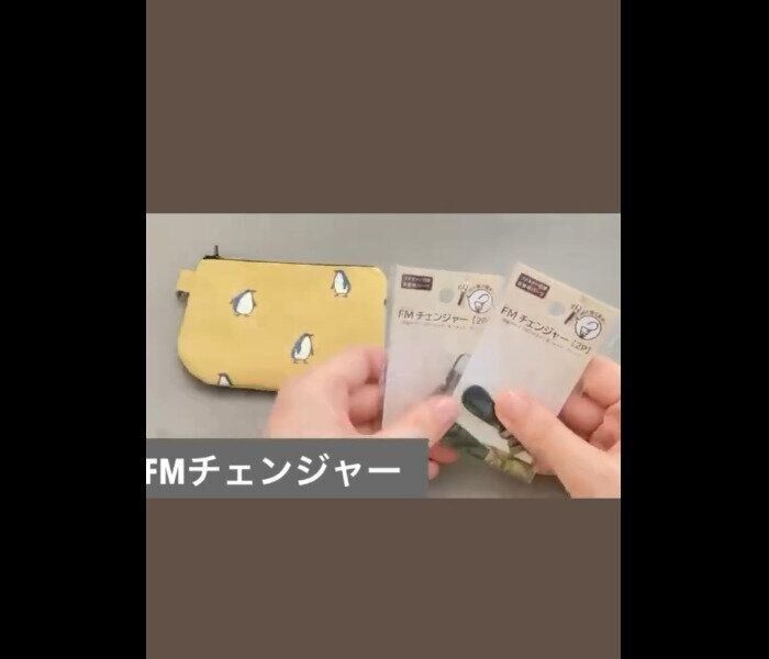 【セリア】ファスナーが使いやすく！FMチェンジャー