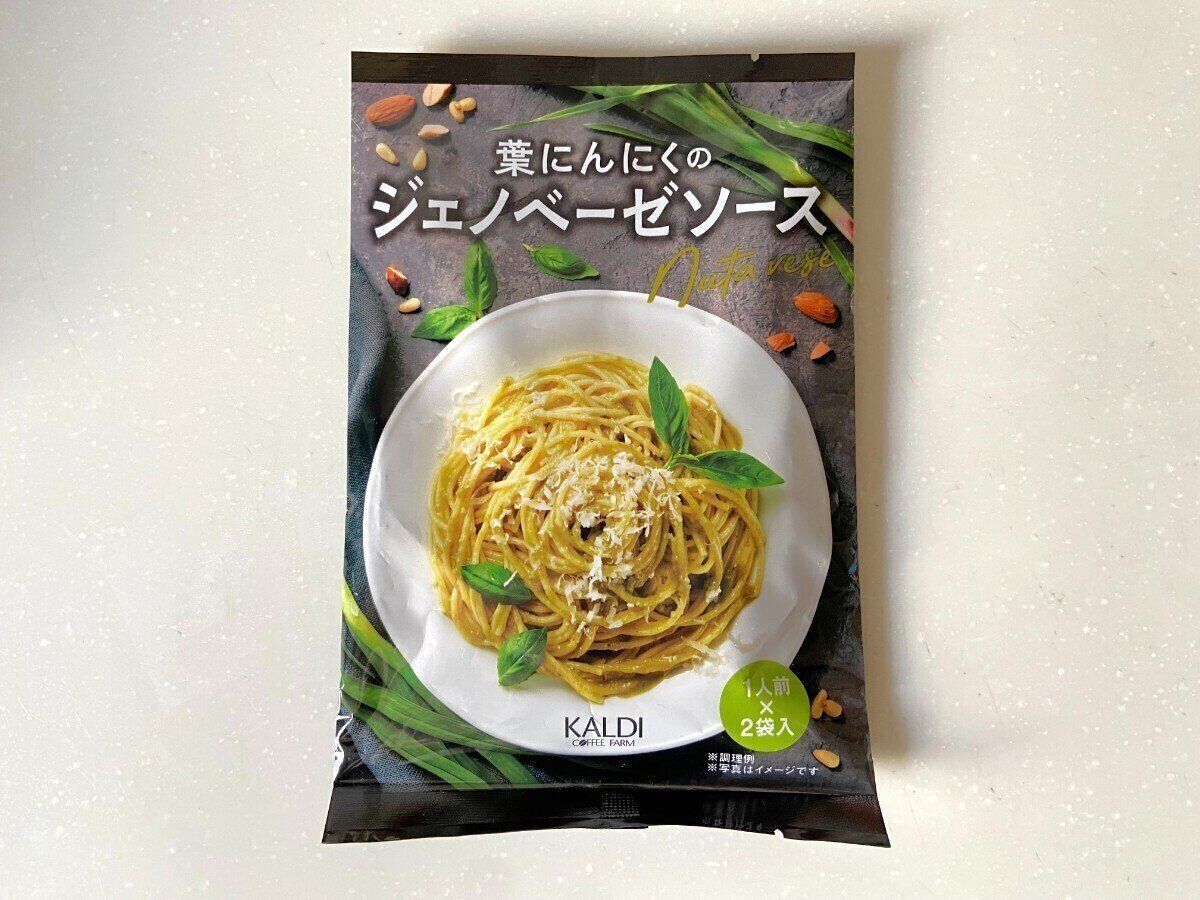 葉にんにくのジェノベーゼソース