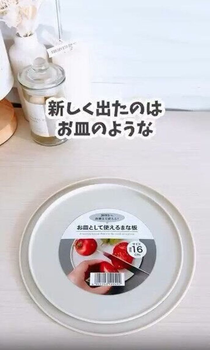 【セリア】お皿として使えるまな板が便利すぎる