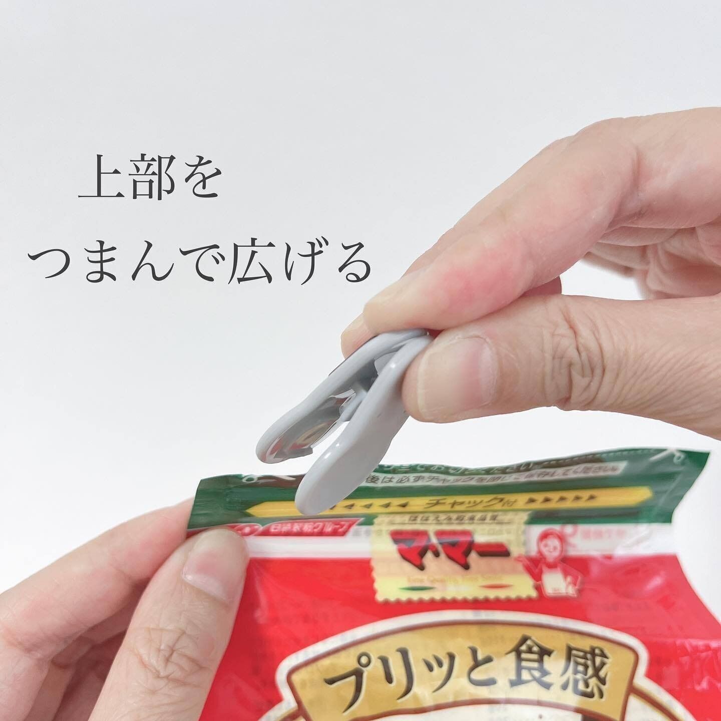 【ダイソー】チャックをストレスなく！「チャック袋スライダー」