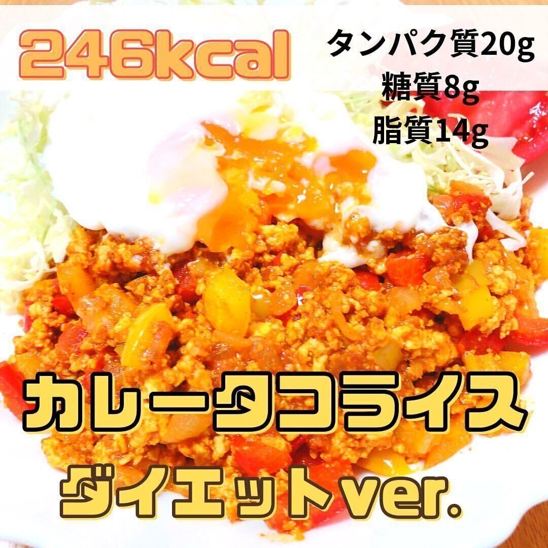 カレータコライス
