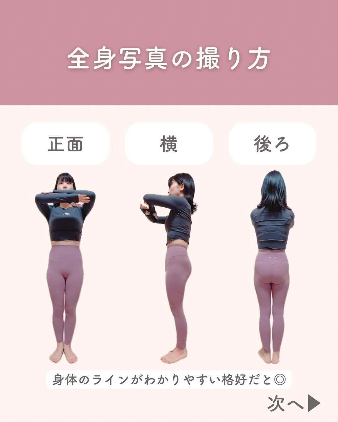 全身写真の撮りかた
