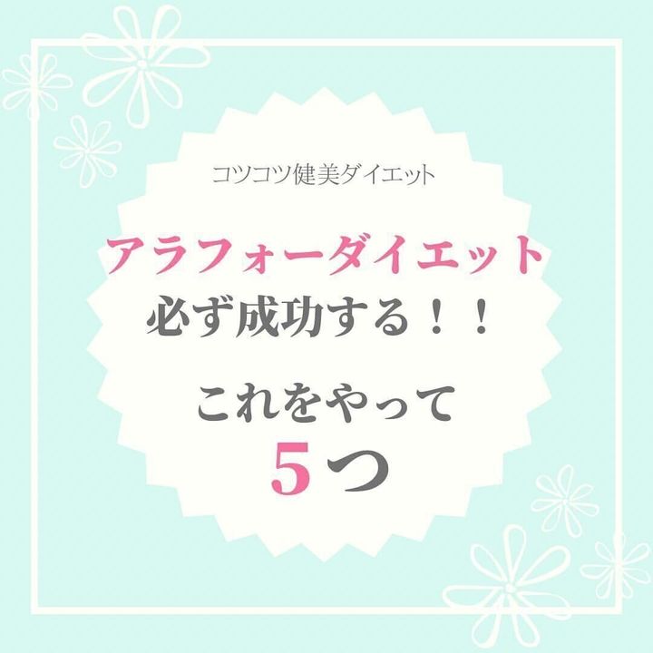 どんなダイエットをしているの?