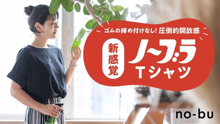 no-bu(ノーブ)