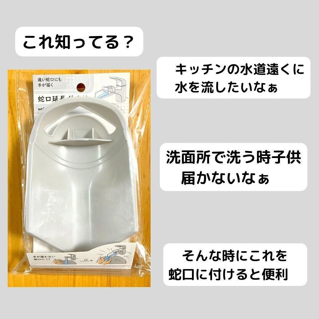 【セリア】蛇口をもっと使いやすく！「蛇口延長ガイド」