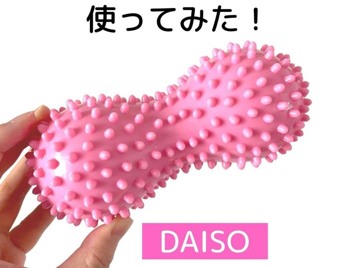 ダイソー ストレッチツインボール 凸凹タイプ 寝るだけ簡単に背中美人に サンキュ ダイソー ストレッチツインボール 凸凹タイプ 寝るだけ簡単に背中美人に サンキュ