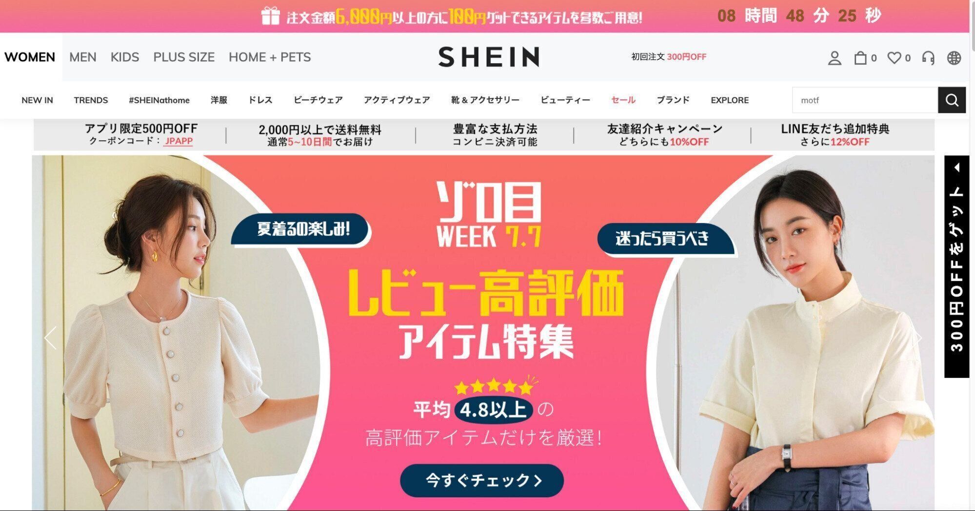 通販サイトSHEINを解説！読み方や人気の秘密は？