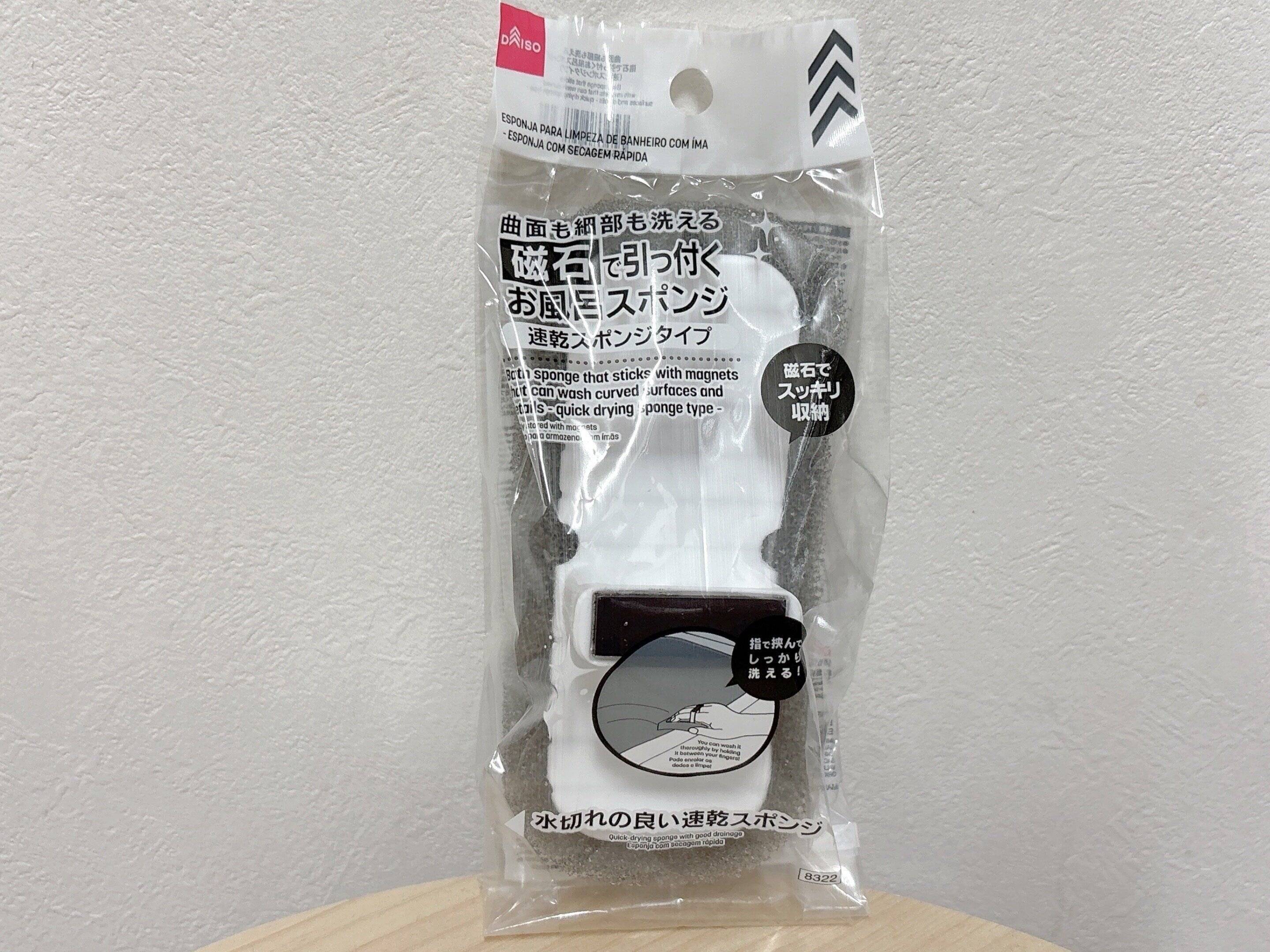 ダイソー磁石で引っ付くお風呂スポンジ