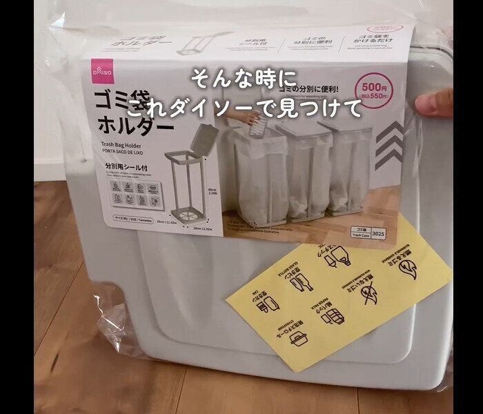 【ダイソー】即お持ち帰り！ゴミ袋ホルダー