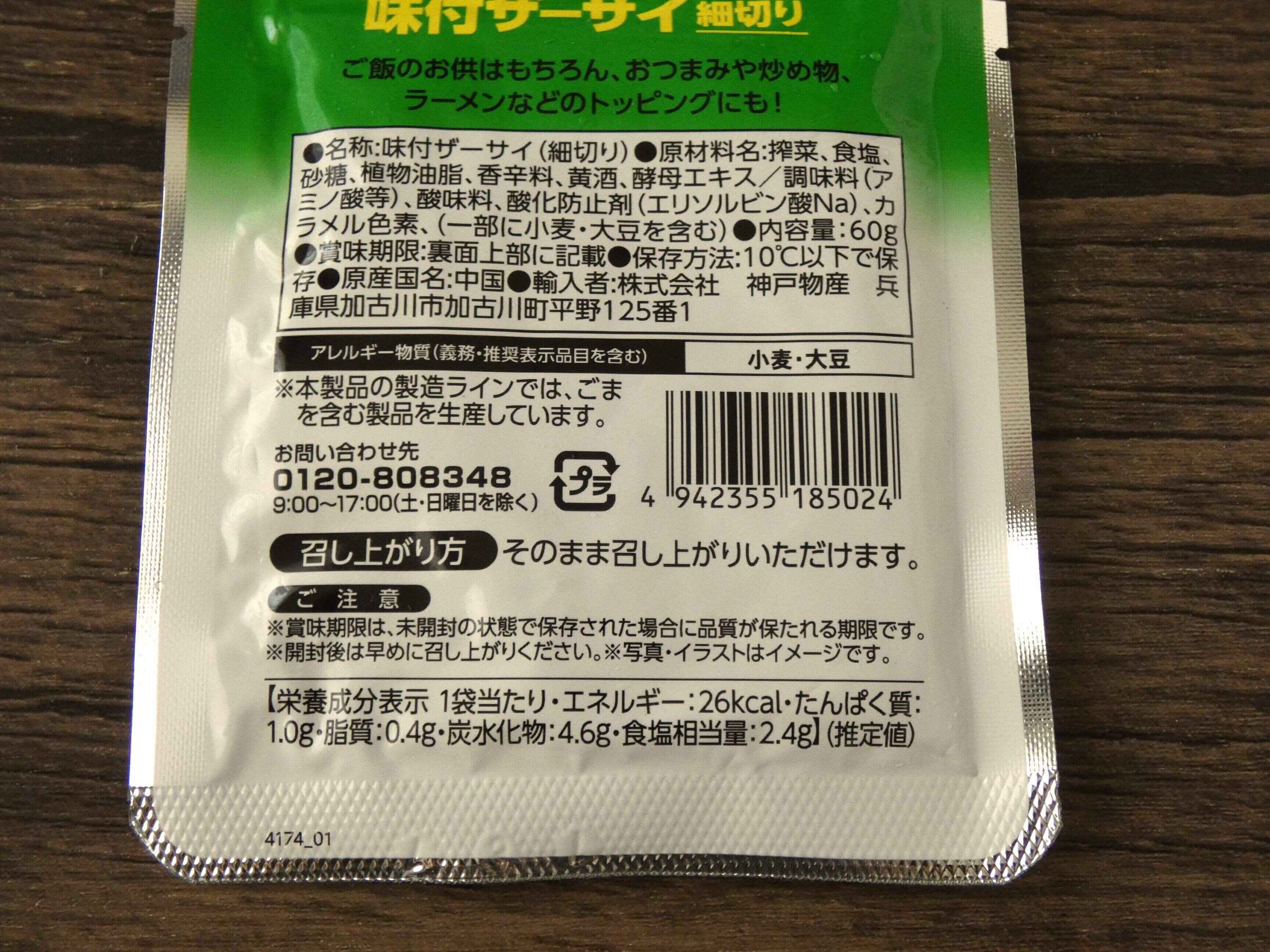 細切りザーサイ