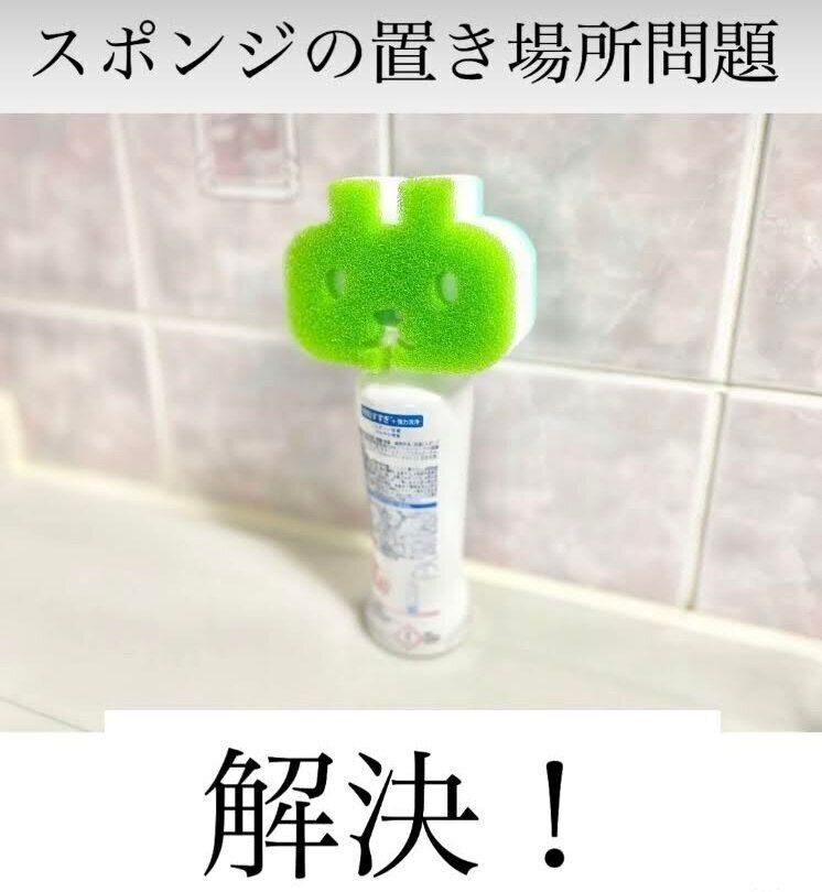 ワッツの「洗剤の上に乗るスポンジ」