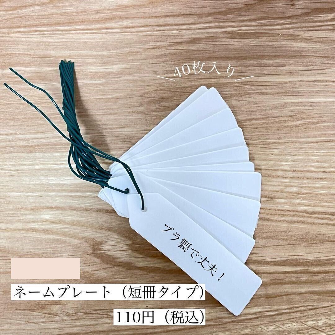 【ダイソー】園芸用タグがラベリングにぴったり！