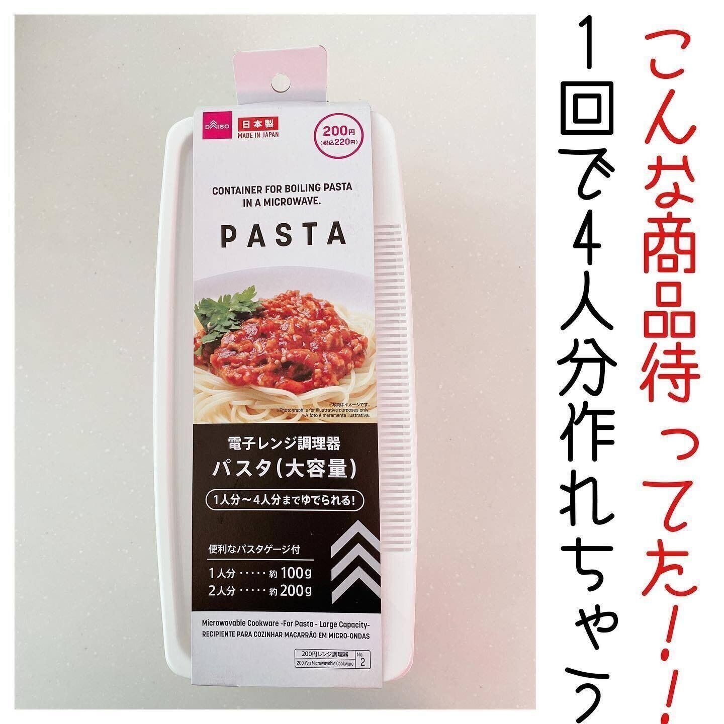 【ダイソー】1回で家族分がかなう！電子レンジ調理器