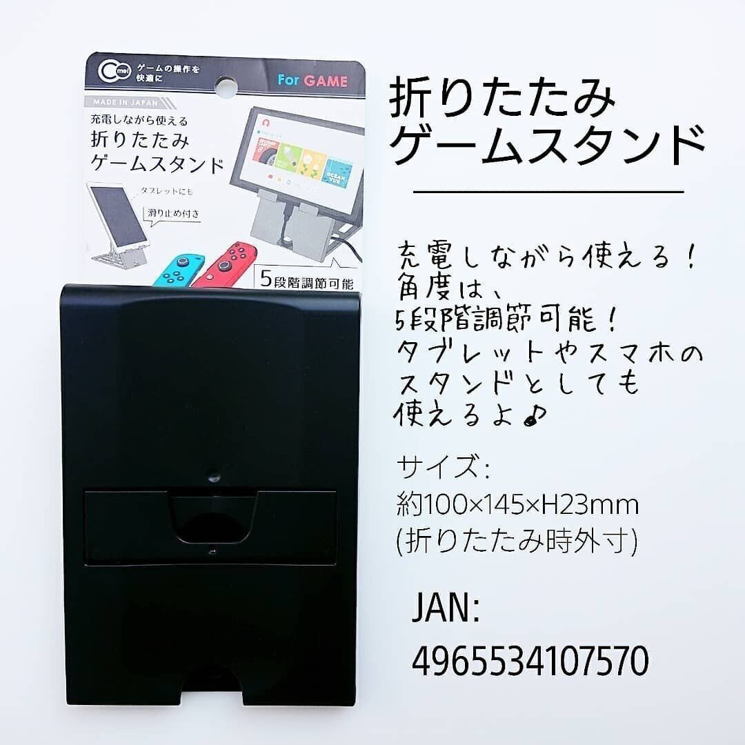 【キャンドゥ】ゲームやタブレット、スマホスタンドにも使える「折りたたみゲームスタンド」