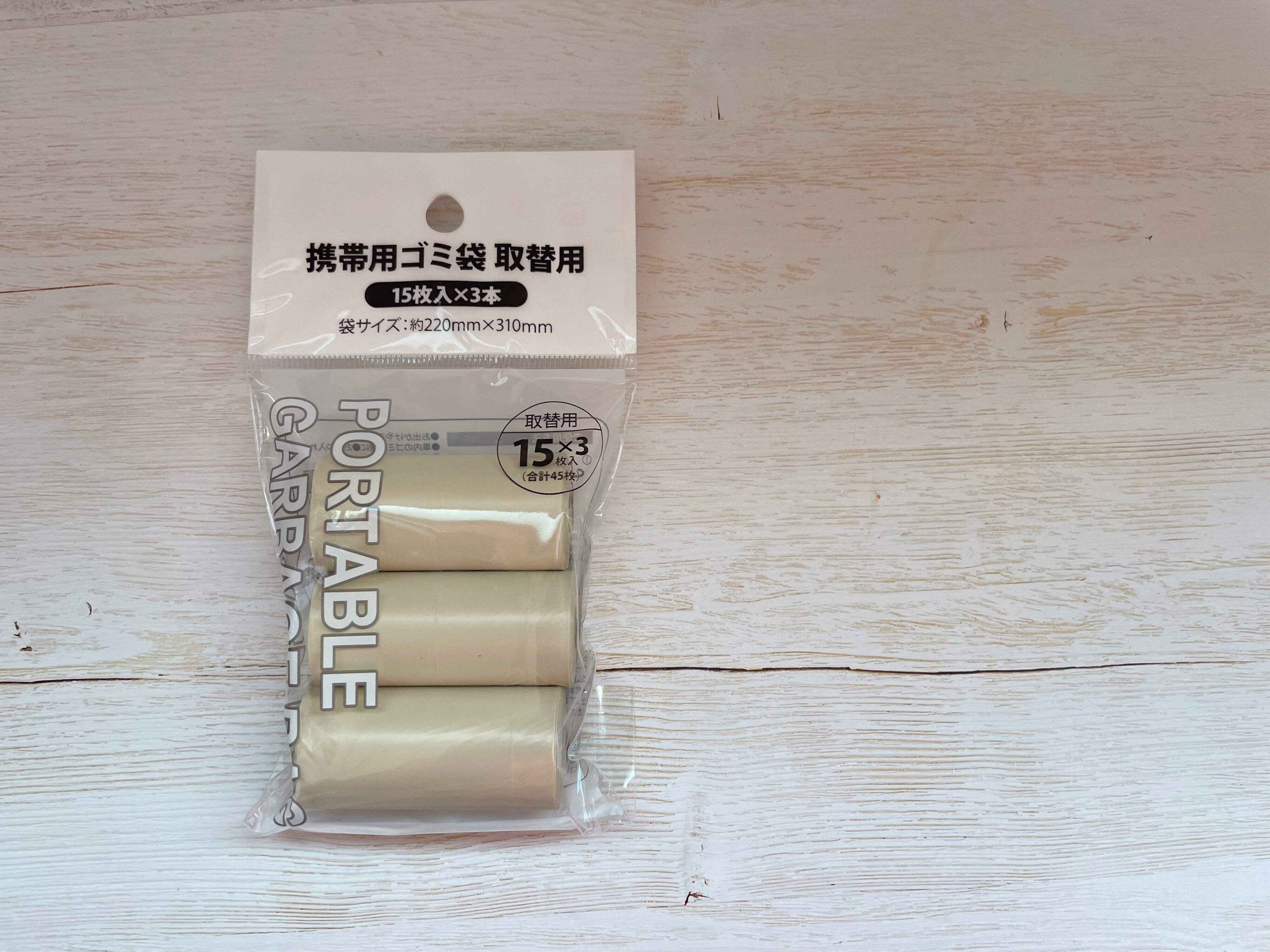 携帯用ゴミ袋取替用(15枚×3枚)