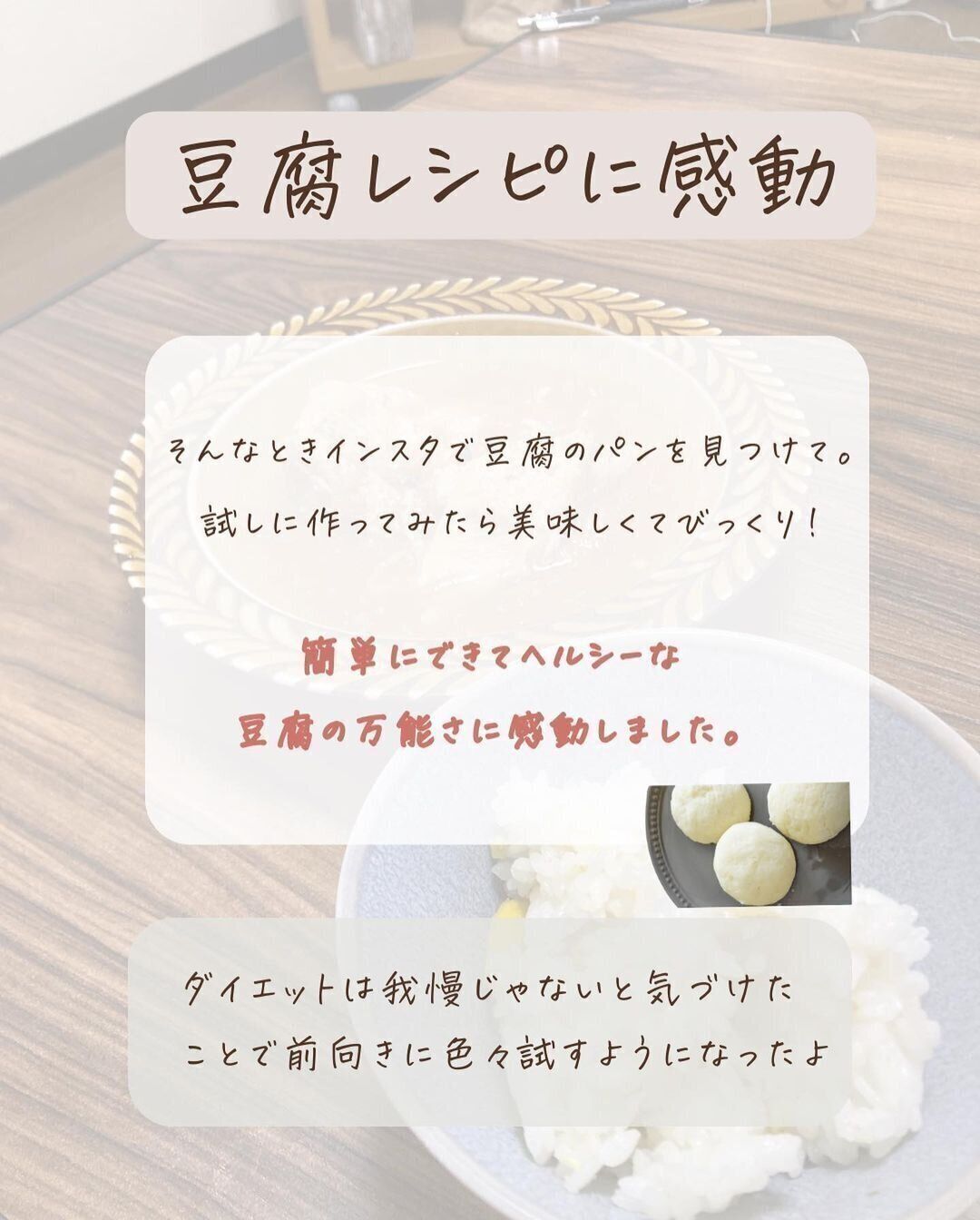 豆腐レシピに感動